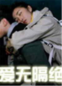 隔绝在线观看,尽享在线观影盛宴  第3张